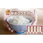 ゆめぴりか 無洗米 特A