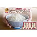 ゆめぴりか 精米 特A