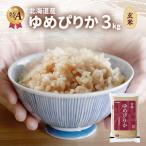 ゆめぴりか 玄米