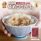 ゆめぴりか 玄米