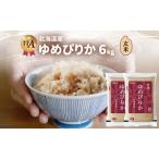 ゆめぴりか 玄米