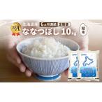 ななつぼし 精米 特A