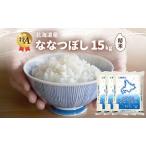 ななつぼし 精米 特A