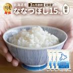 ななつぼし 精米 特A
