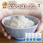 ななつぼし 精米 特A