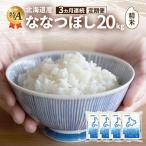 ななつぼし 精米 特A