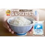 ななつぼし 無洗米 特A