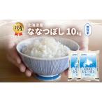 ななつぼし 精米 特A