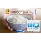 ななつぼし 無洗米 特A