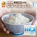 ななつぼし 無洗米 特A