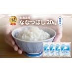 ななつぼし 無洗米 特A