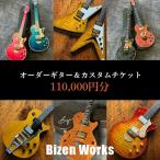 Bizen Works オーダーギター&カスタムチケット