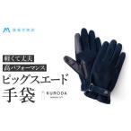手袋 メンズ ピッグスエード ベルト付き 豚革