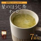 星のほうじ茶オーレ 15g×7袋入