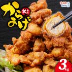 から揚げ 鶏もも 3kg