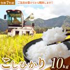 令和7年産米 コシヒカリ 10kg