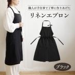 リネンエプロン おしゃれ 北欧 カフェ風 仕事用