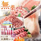 豚肉大満喫コース 計5.52kg