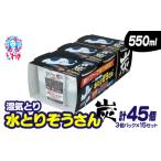 水とりぞうさん 炭 550ml 3個パック×15セット