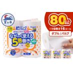 トイレットペーパー 5倍巻き ダブル パルプ