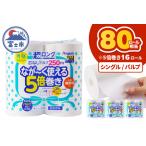 トイレットペーパー 5倍巻 シングル パルプ