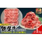 能登牛 食べ比べセット 計1kg