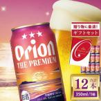 オリオンビール ザ プレミアム セット 350ml