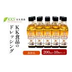KK食品のドレッシング 200ml