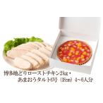 fu.... налог Hakata земля .. жареная курица 2kg*.... фруктовый пирог 6 номер (18cm)4~6 человек минут [034-0054] Fukuoka префектура промежуточный город 