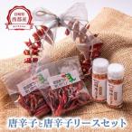 乾燥唐辛子 鷹の爪 一味唐辛子 唐辛子飾り