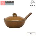 アメ:伊賀焼 エッグベーカー 大