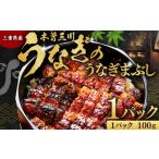 木曽三川ウナギのうなぎまぶし 100g× 1パック