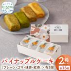 台湾パイナップルケーキ プレーン ゴマ 抹茶