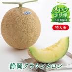 クラウンメロン 1玉