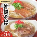fu.... налог [ создание 20 год и больше. название магазин ] соба место ... Okinawa соба 5 порций комплект ( три листов мясо 3 еда *..so-ki2 еда )[ рассылка не возможно регион : отдаленный остров ][1690917] Okinawa префектура ... блок 