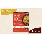 ビビンバ 大塚食品 マイサイズ ビビンバの素