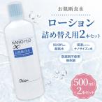 お肌断食水ローション 詰替え用 500ml