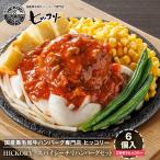 黒毛和牛ハンバーグ専門店 ヒッコリー HICKORY