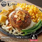 黒毛和牛ハンバーグ専門店 ヒッコリー HICKORY ガーリックハンバーグセット