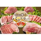 豚バラエティーセット合計2kg ※入金翌月中に出荷