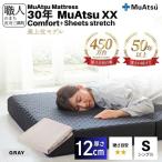 昭和西川 30年 ムアツ マットレス XX ダブルエックス