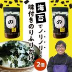 味付きのり ふりかけ 25g×2個