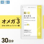 オメガ3 DHA EPA α-リノレン酸 サプリ