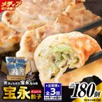 手包み餃子 ぎょうざの宝永 宝永餃子60個セット