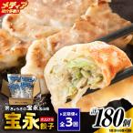 手包み餃子 ぎょうざの宝永 宝永餃子60個セット