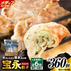 手包み餃子 ぎょうざの宝永 宝永餃子60個セット