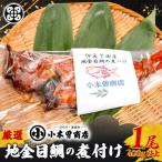 金目鯛 煮魚 惣菜 地金目鯛 干物 専門店 小木曽商店