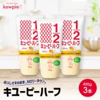 キューピーマヨネーズ ハーフ 400g
