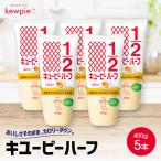 キューピーマヨネーズ ハーフ 400g