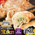 手包み餃子 ぎょうざの宝永 宝永餃子40個セット